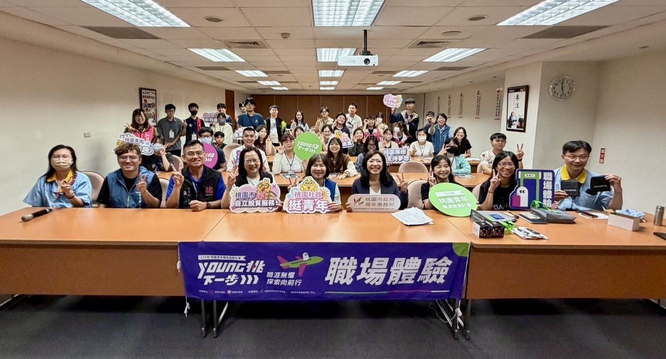 桃園跨局攜手挺青年　走進科技產業探索職涯